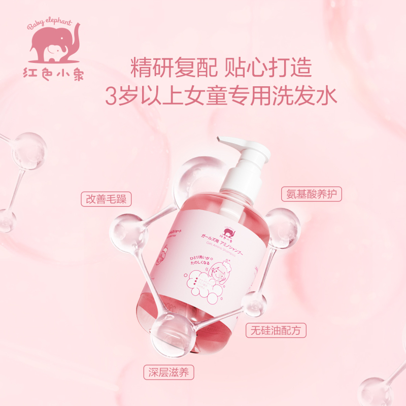 红色小象儿童洗发水儿专用女孩3-6-12岁以上中大童洗发水沐浴露护发素套组