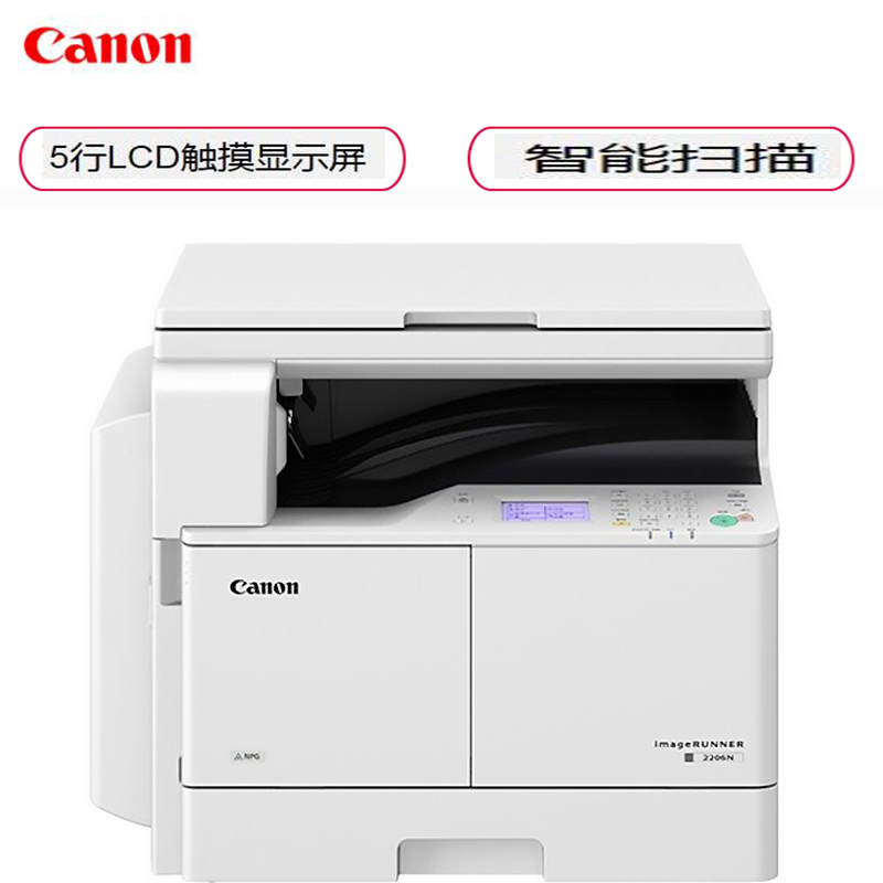 佳能(CANON)iR2206L A3黑白激光数码复合机一体机含盖板(打印/复印/扫描)