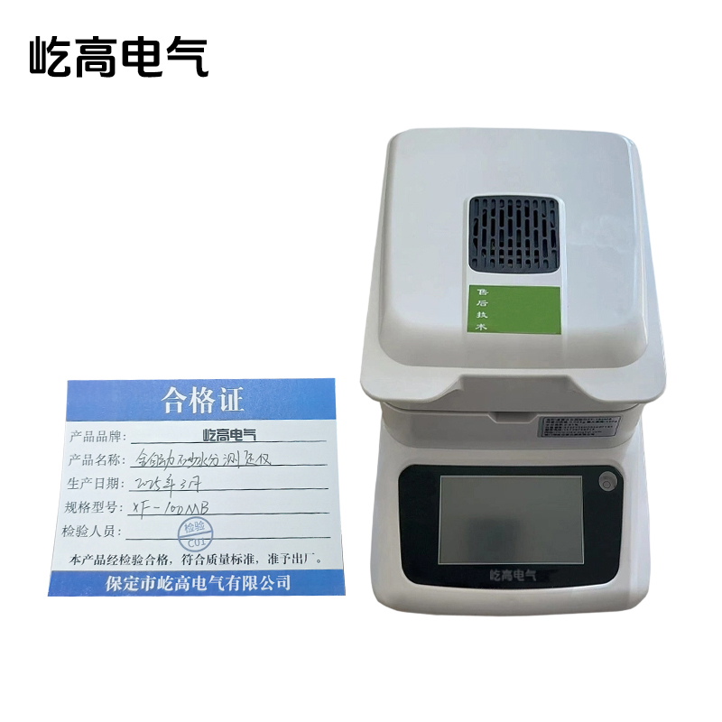 全自动砂水分测定仪 XF-100MB 1台高清大图