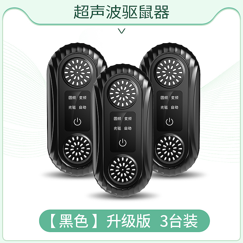 老鼠贴强力粘鼠板超声波大功率驱鼠器电子猫灭捕驱赶老鼠神器【黑色】【Pro升级版】【3只装】