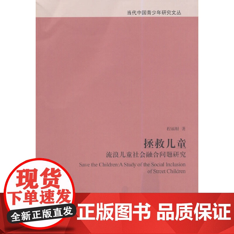 拯救儿童高清大图