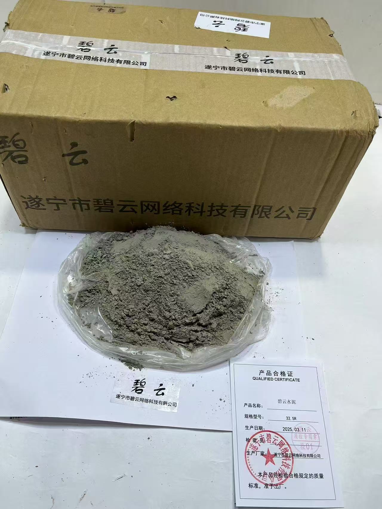 碧云水泥 32.5R 千克高清大图