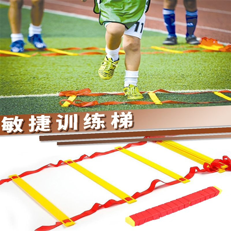 敏捷梯绳梯软梯训练儿童跳格步伐体能闪电客训练梯健身家用足球篮球