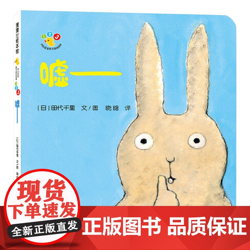 嘘开心宝宝亲子游戏绘本蒲蒲兰硬壳精装图画书适合1岁2岁3岁儿童阅读书籍二十一世纪出版社正版童书高清大图