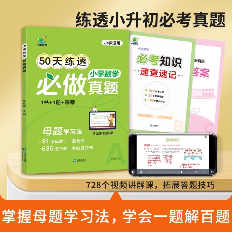 [3册]语文知识+数学真题+英语真题 [正版]小橙同学2024新版50天打卡速记小学语文必背知识数学英语做真题小升初知识