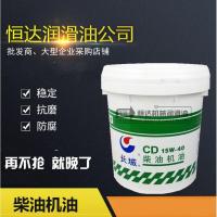 长城CD15W-40柴油机油 柴油动机油电机油长城柴油13KG