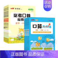 必考口算+甘橙口算天天练 六年级上 [正版]2024优翼甘橙口算天天练小学一二三四五六年级上下册数学专项训练脱式竖式计算