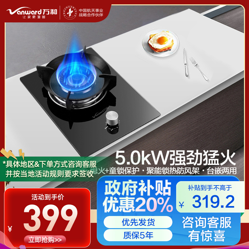 万和(Vanward) 燃气灶 JZT-E6L90 （天然气）