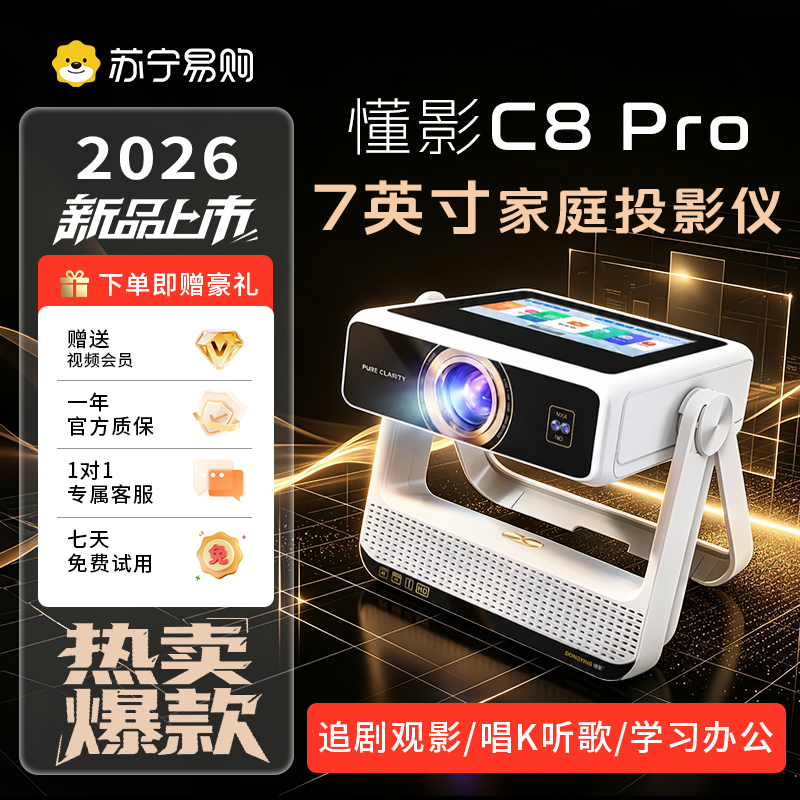 懂影C8Pro家用投影1080P高清LED光源安卓系统无线投屏16:9宽屏雅白轻巧设计桌上正投