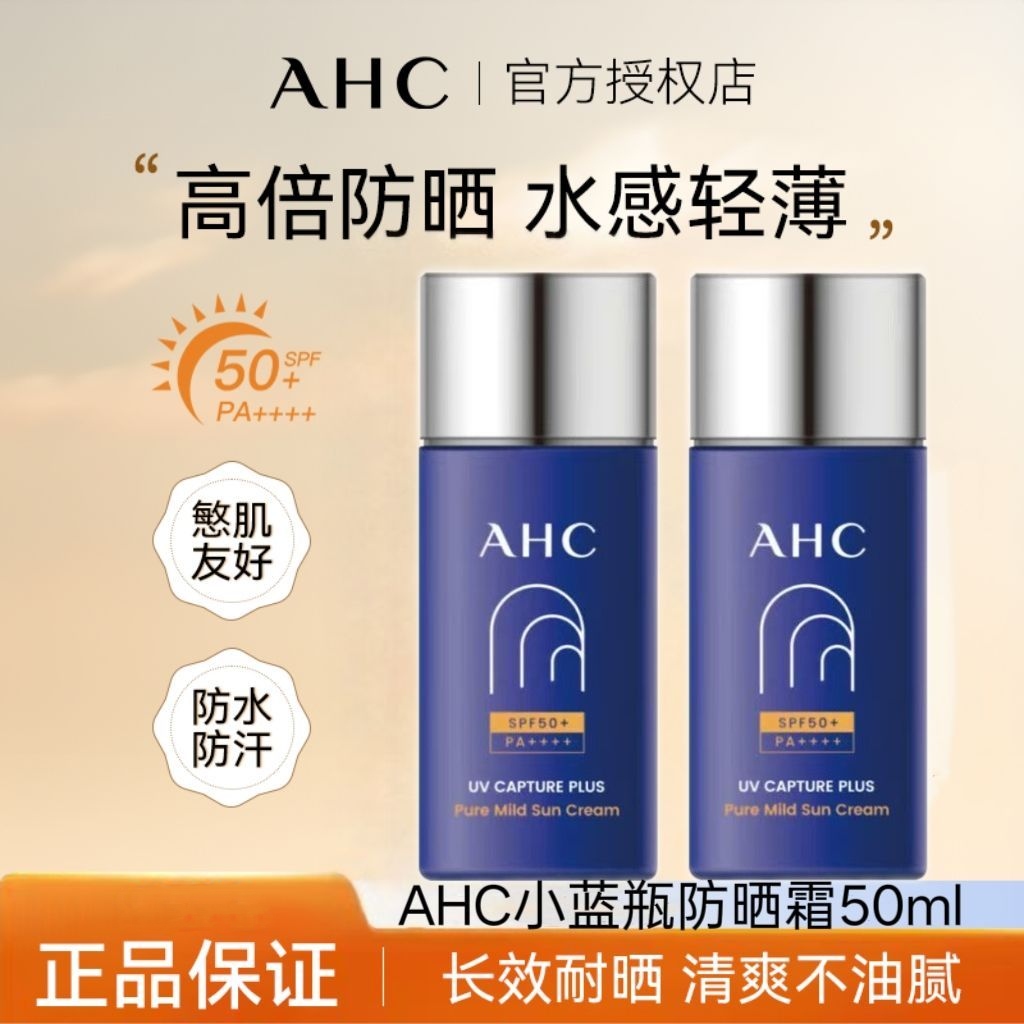 [双11立即购买]AHC温和防晒霜面部隔离紫外线保湿清爽