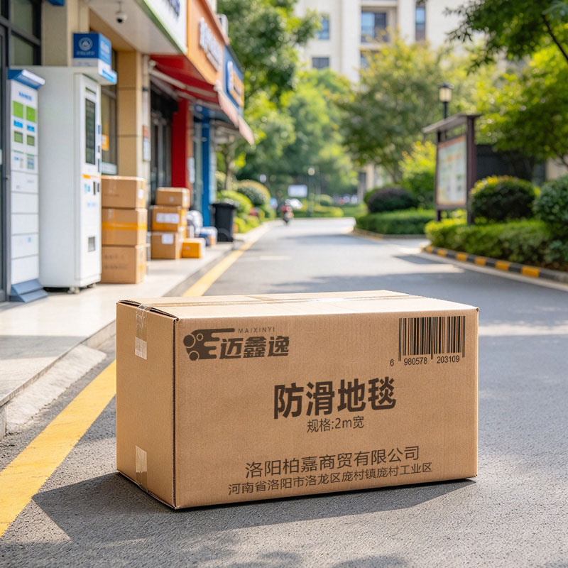 迈鑫逸 防滑地毯 2m宽 米高清大图