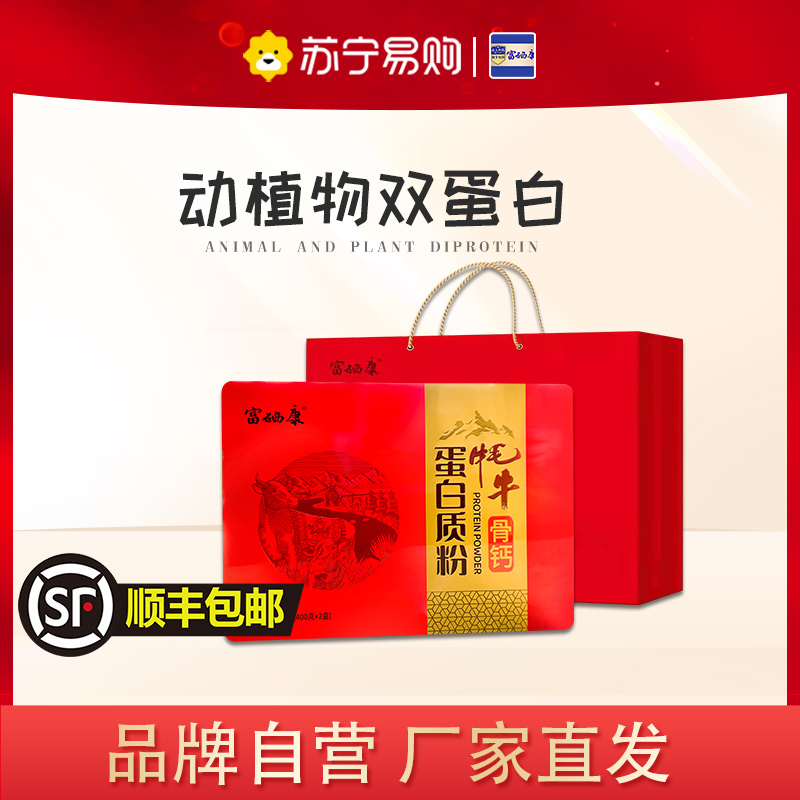富硒康牦牛骨钙蛋白粉400克×2盒礼盒装营养乳清骨胶原蛋白免疫适用于中老年成人正品