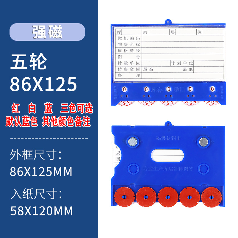 攸形五轮货架标签86*125mm个高清大图