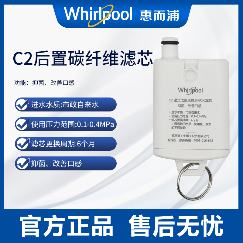 帮客材配 Whirlpool惠而浦R50J36净水机滤芯 台式净水器滤芯 C2后置活性炭滤芯 第4级