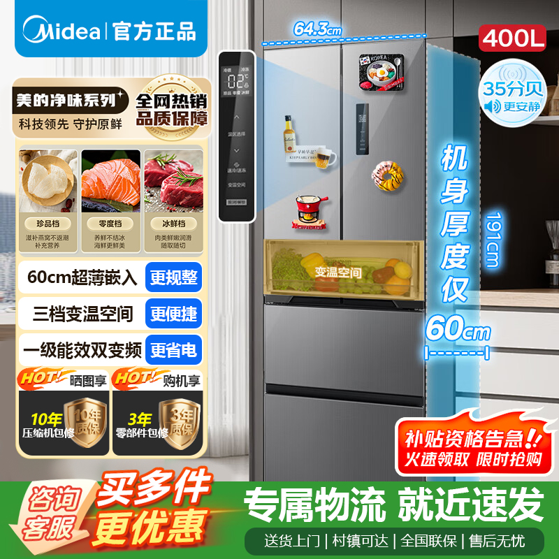 美的 冰箱 MR-417WFPE 流苏银