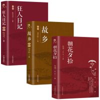 鲁迅经典三册如图 鲁迅的书朝花夕拾正版鲁迅全集故乡鲁迅正版狂人日记阿q正传书籍