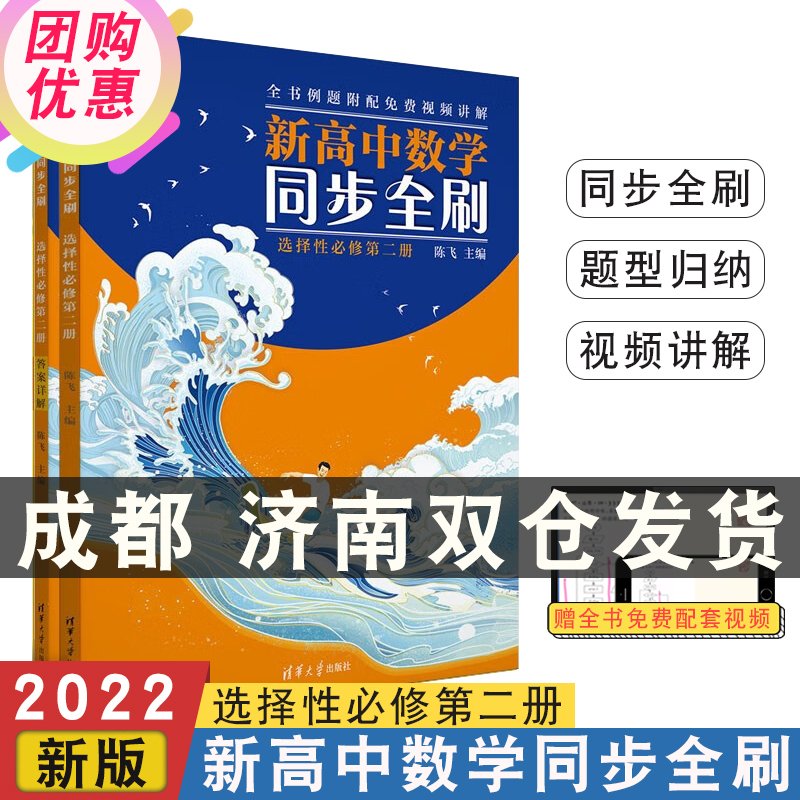 新高中数学同步全刷 选择性必修第二册 [正版]2022新版 新高中数学同步全刷:选择性必修第二册(高二)