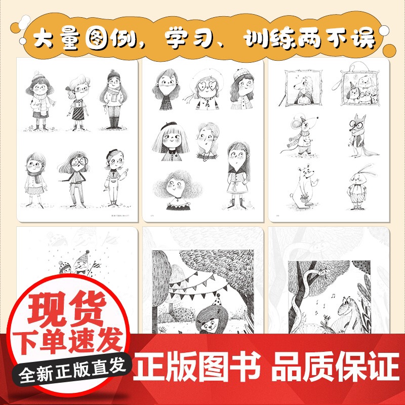 [正版]萌 儿童插画线稿训练手册 儿童插画绘制教程书籍黑白线稿手绘画册线稿临摹本插画画集线描儿童画绘画素描书入门教材高清大图