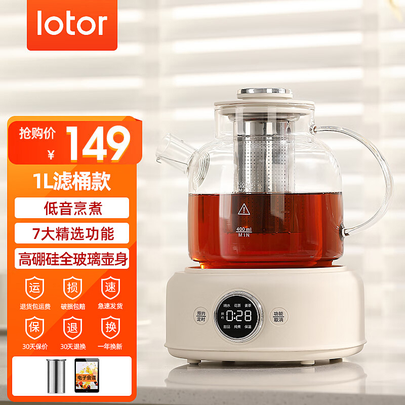 LOTOR养生壶迷你煮茶壶煮茶器办公室家用养生烧水壶玻璃煮水壶电热水壶多功能一体花茶炖煮壶 白色滤筒款 1L