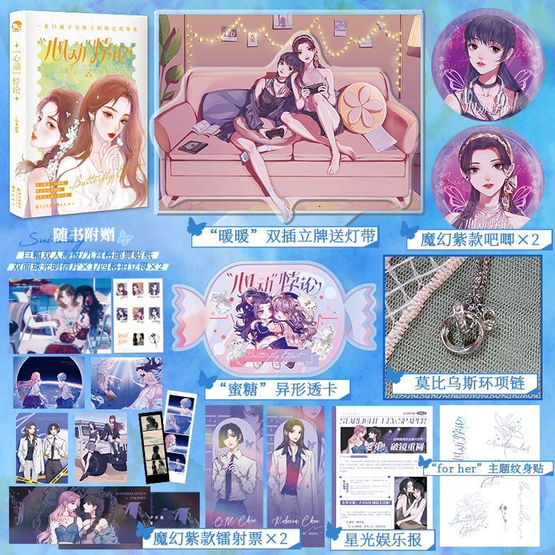 [正版]超多快乐专享赠品 心动悖论 漫娱双女主短篇故事合集 百合小说 晋江甜宠言情小说实体书