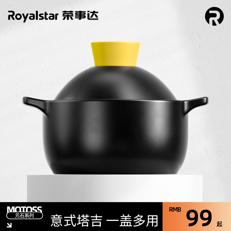 荣事达(Royalstar)砂锅炖锅家用2.6L陶瓷煲仔饭汤煲耐高温一盖多用沙锅瓦煲汤锅燃气明火适用RA182223