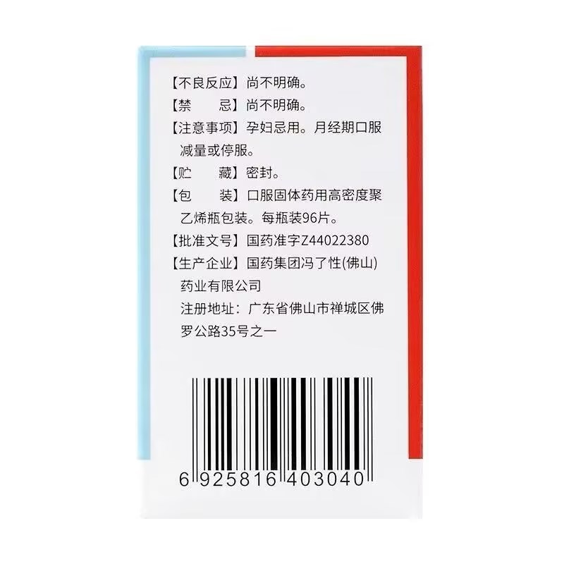 冯了性 白灵片 96片/盒 片剂