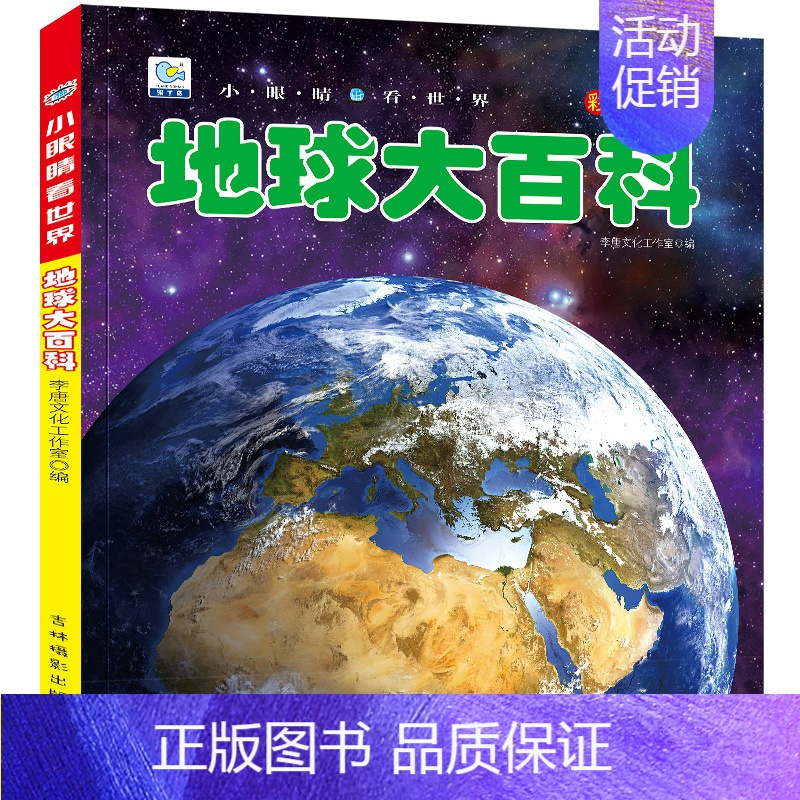 地球大百科 [正版]海洋动物大百科彩图注音版海底世界鱼类哺乳类海鸟甲壳类软体动物3-6-9-10岁学生少儿童科普科学启蒙