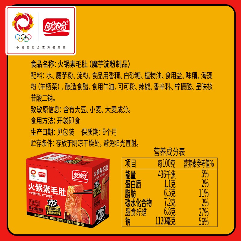 盼盼火锅素毛肚360g/盒辣条零食香辣味 即食小吃办公室休闲网红零食 香辣味(约20包)高清大图