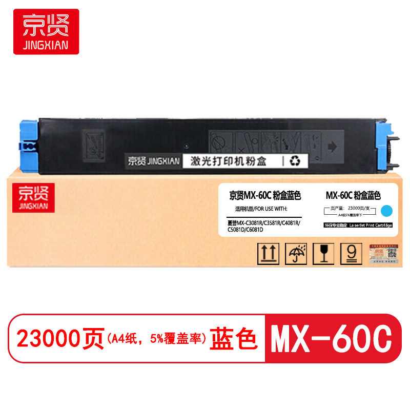 京贤MX-60C蓝色粉盒 适用夏普MX-C3081R/C3581R/C4081R/C5081D/C6081D