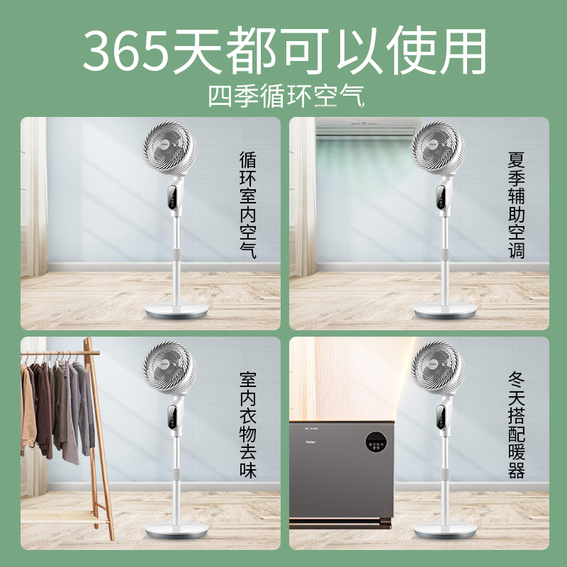 海尔(Haier)空气循环扇台式电风扇宿舍落地电扇家用立式涡轮对流风扇HFX-LY2026