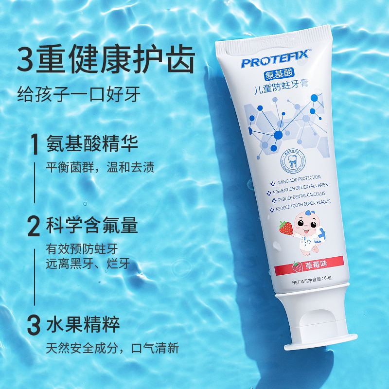 恐龙医生protefix儿童牙膏氨基酸含氟防蛀牙3-6-12岁以上儿童护理8换牙期套装草莓味*2+香橙味*2+葡萄味*2高清大图