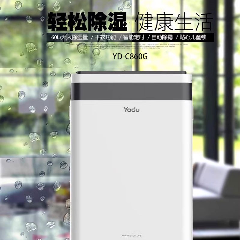 亚都(YADU)除湿机YD-C860G家用办公地下室客厅防潮抽湿干衣回南天60L/D自动除霜恒定湿度自动除湿24H定时