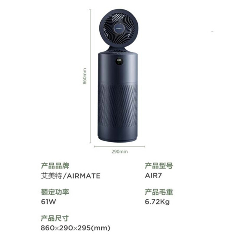艾美特(Airmate)AIR7 2022款净化循环凉风三合一智能净化空气循环扇负离子PM2.5过滤