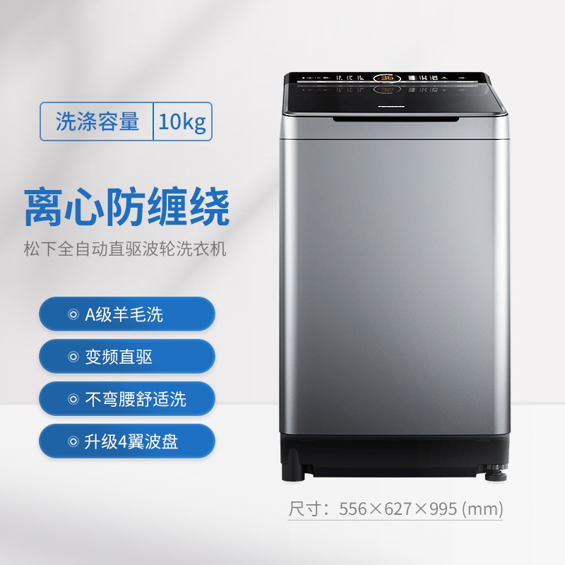松下(Panasonic)XQB100-UAJUD 松下(Panasonic)全自动变频直驱波轮洗衣机10kg高清大图
