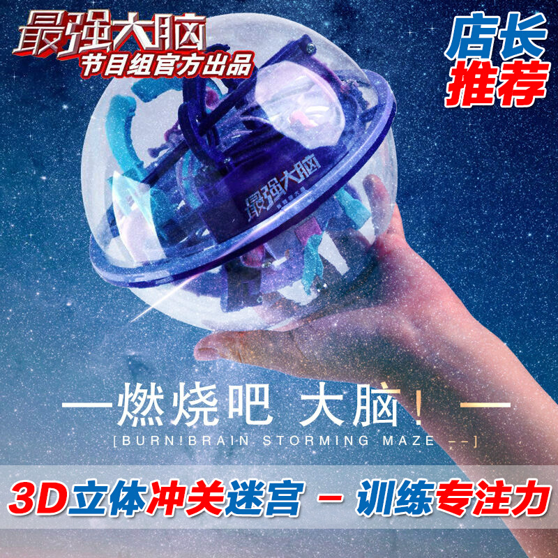 走珠3D冲关迷宫球专注力训练男孩女孩智力开发儿童玩具4-6岁 立体迷宫299关+101关高清大图