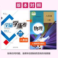 全品学练考物理8八年级上册新课标【人教版RJ】初中二教材同步练习册单元检测试2019秋