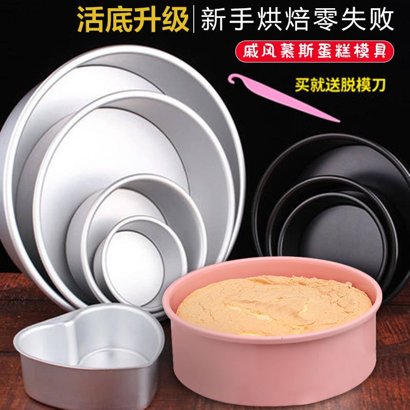 4寸6寸8寸不沾活底蛋糕模碳钢戚风慕斯烘焙工具烤箱圆形蛋糕模具 [实用搭配]手套辅助工具系+ 8英寸阳极圆活底模