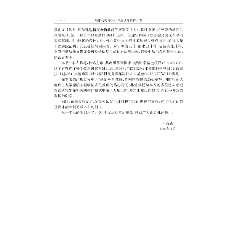 醉染图书船舶与海洋平台专业设计软件开发9787030497680高清大图