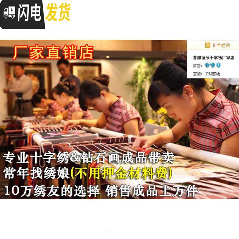 三维工匠蒙娜丽莎十字绣马到成功八骏图印花新款客厅大幅风景画2米5名画马 大格四股线绣240*100厘米棉线