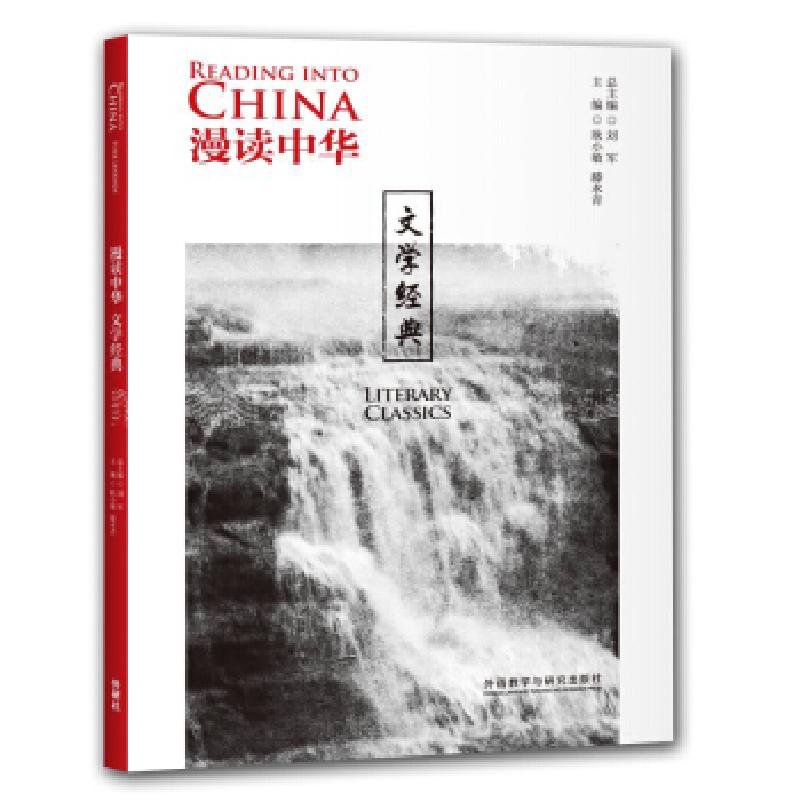 正版新书】文学经典蒋婷婷,王斌,徐晓羽 编9787521314182