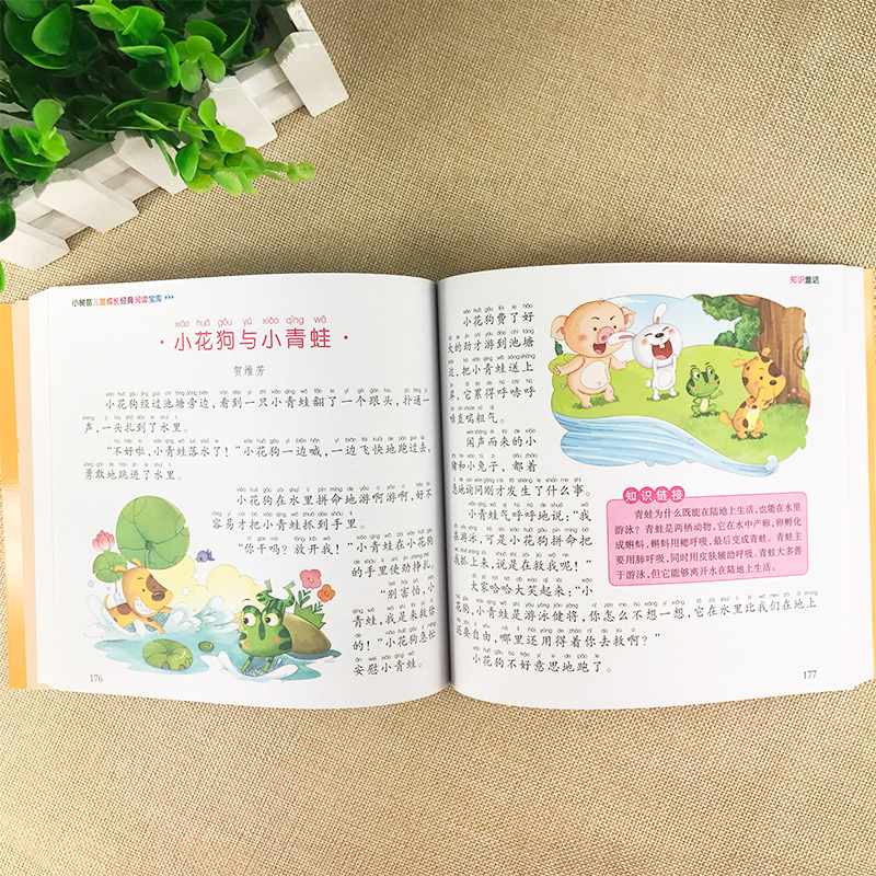 [醉染正版]知识童话正版 彩图注音版 一二年级小学生课外阅读书籍儿童故事书 认知睡前故事高清大图