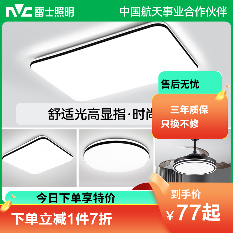 雷士照明NVC 语音智控吸顶灯客厅灯卧室灯吊灯灯具套餐现代简约灯具客厅吸顶灯组合灯具套餐 光阴-智能调控【4室户】5灯-智能客厅+卧室*4