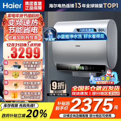 海尔(Haier)超薄扁桶双胆60升电热水器BK5