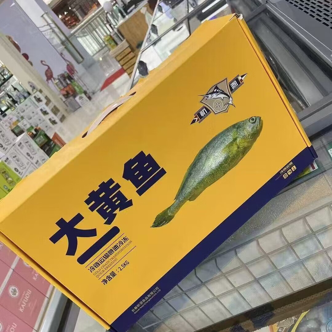 祈源黄花鱼礼盒2.5kg高清大图
