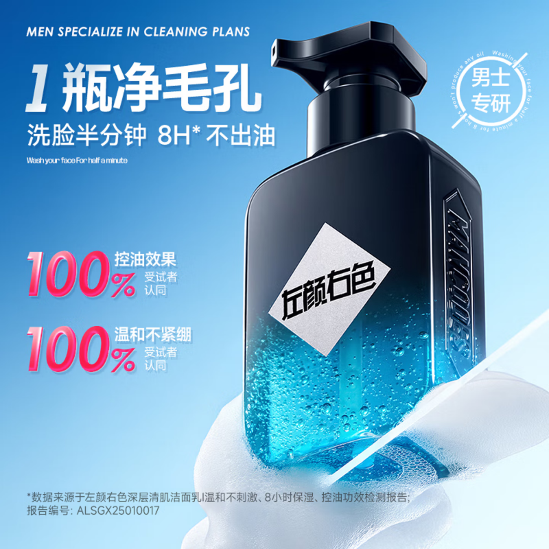 左颜右色 深层清肌洁面乳 150g 新老包装随机发货高清大图