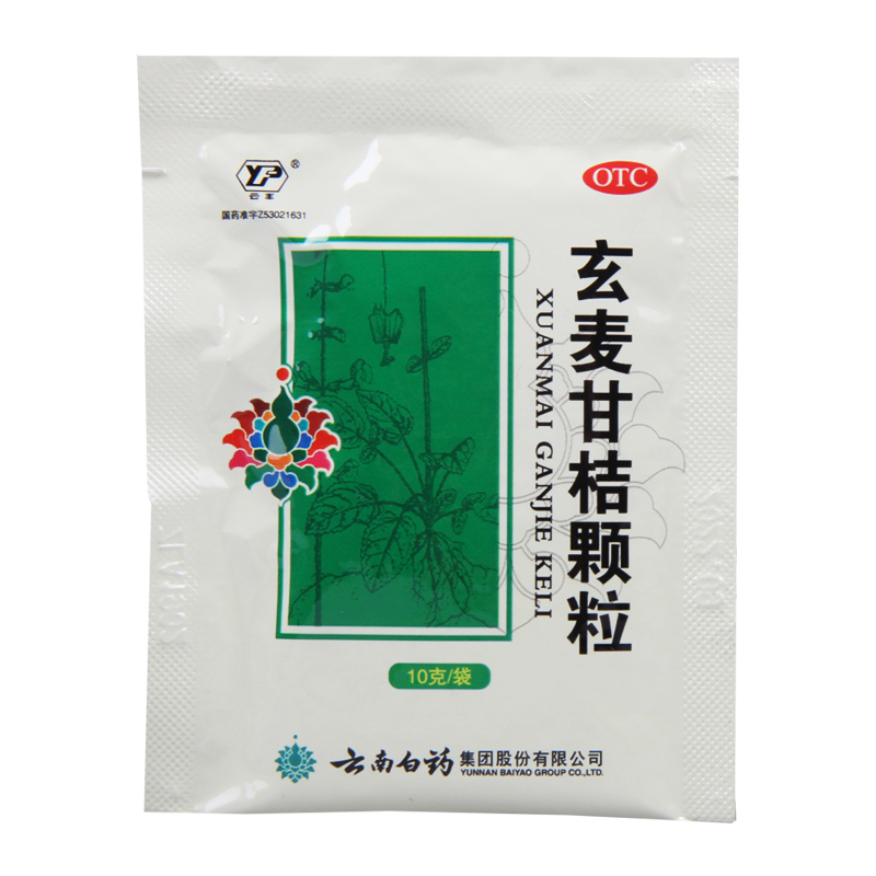 云丰 玄麦甘桔颗粒 10克*10袋阴虚火旺虚火上浮口鼻干燥咽喉肿痛