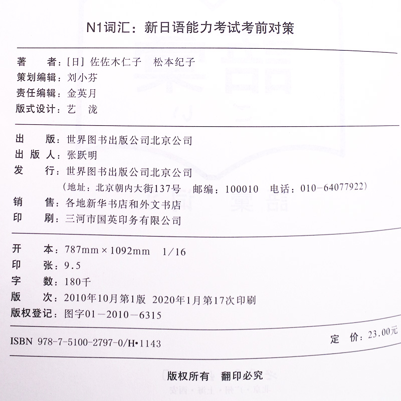 [正版]赠真题卷日语n1新日语能力考试考前对策N1汉字+词汇+读解+听力+语法日本语JLPT考前对策配套听力资料可高清大图