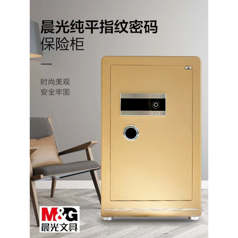 晨光(M&G) 保险柜60cm 保险箱电子密码旋钮家用办公保险柜黄/黑