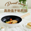 法迪欧甜甜圈系列煎锅FFP-D24WC