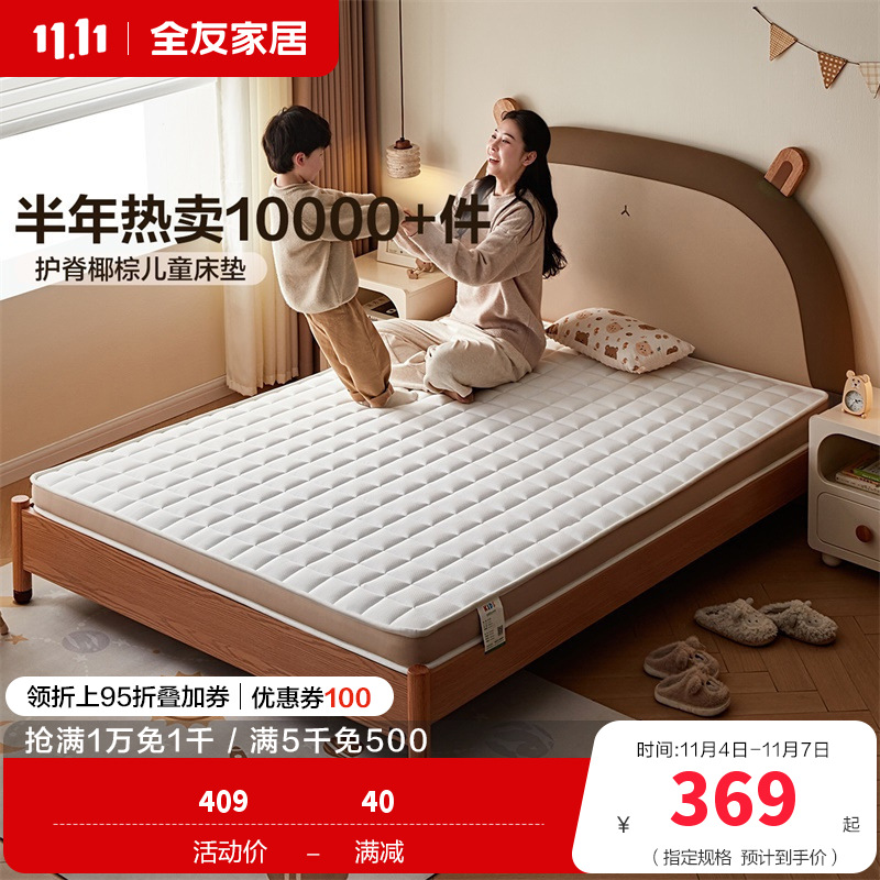 全友家居 天然椰棕护脊偏硬薄床垫青少年卧室榻榻米单人床垫子